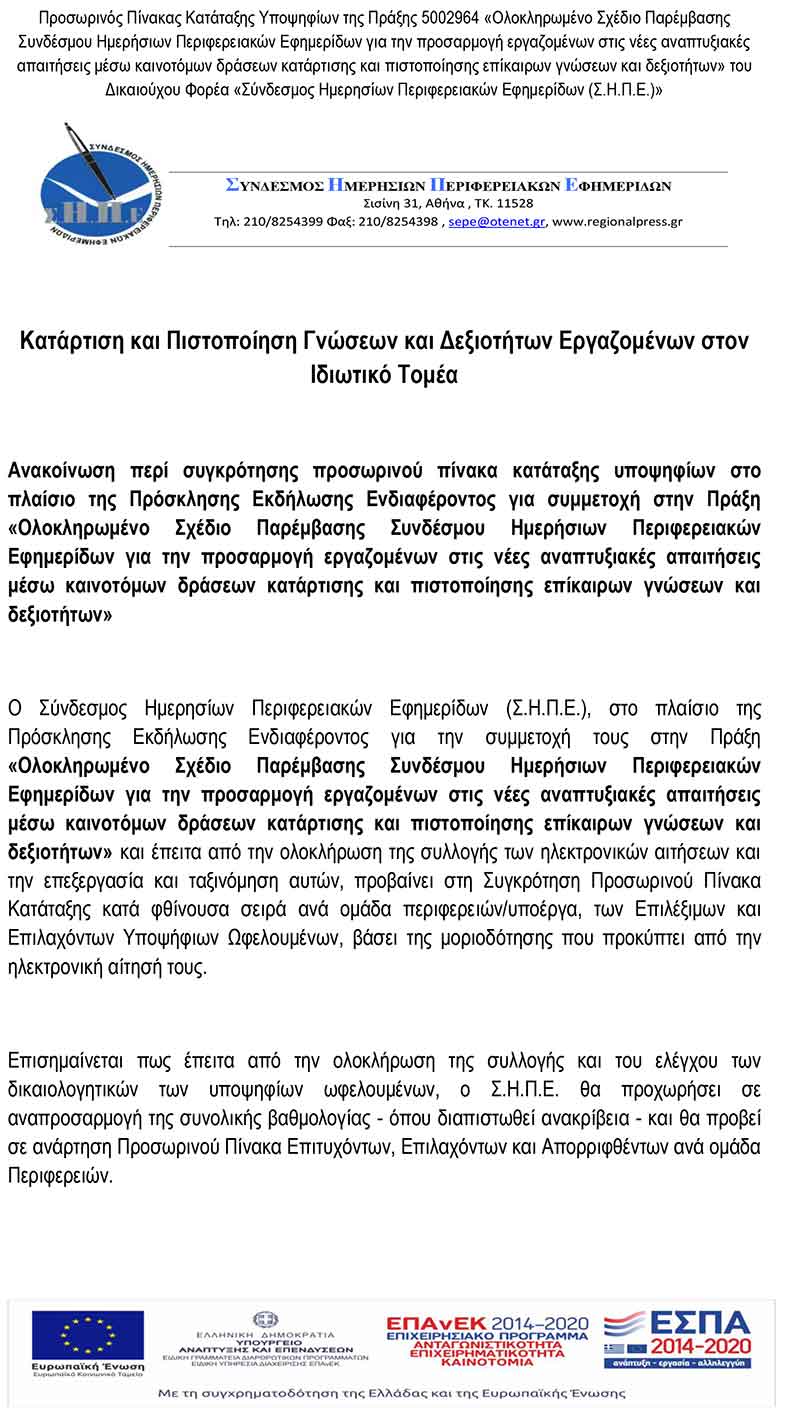 pinakas katataxis 5002964