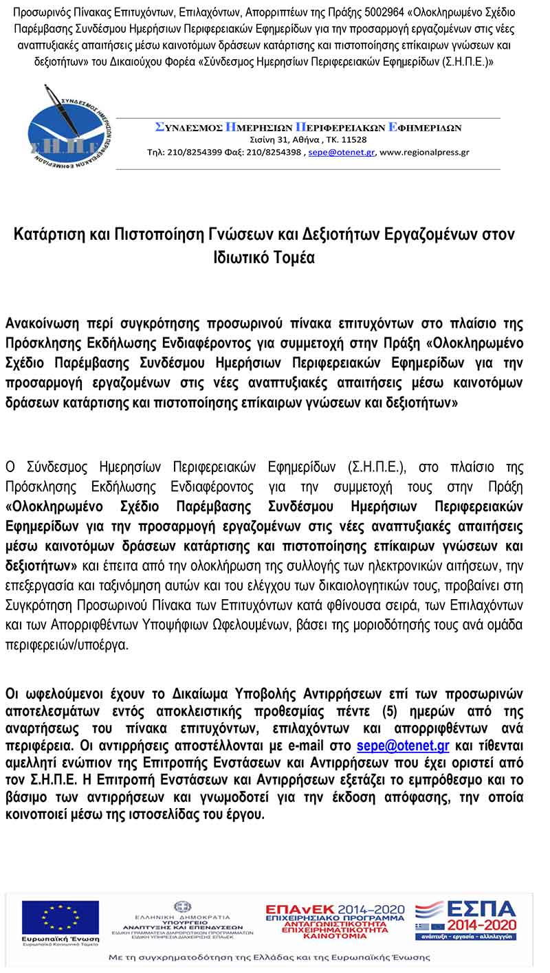 prosorinos pinakas katataxis 5002964